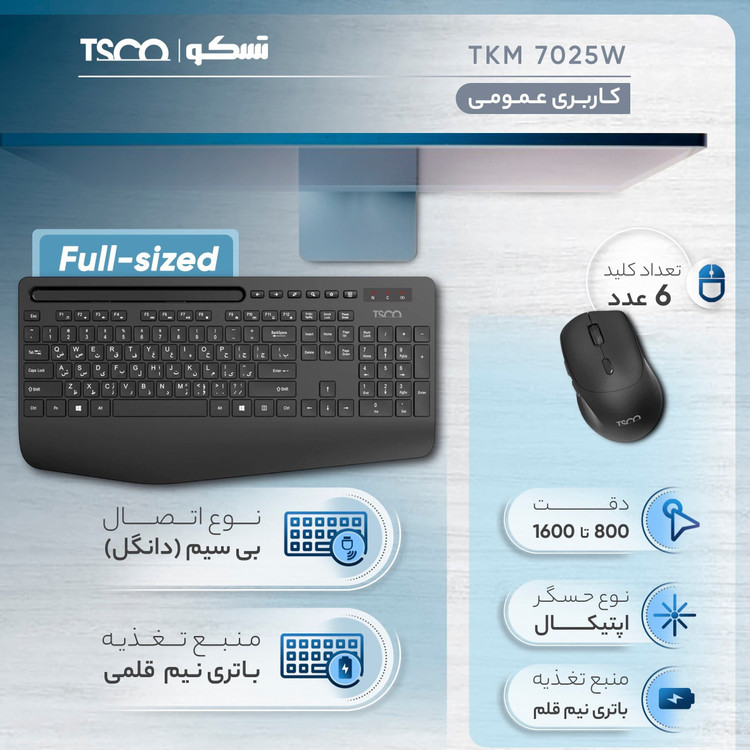 ست کیبورد و ماوس بی سیم تسکو مدل TKM 7025W